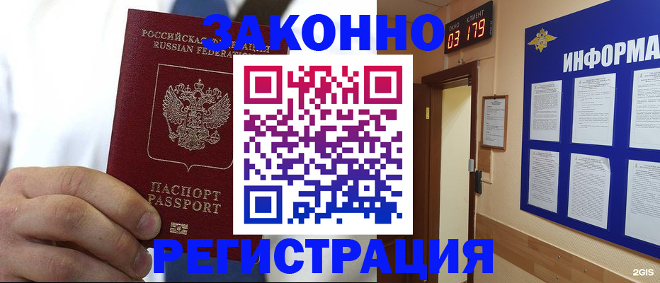прописка гарантия в Буинске