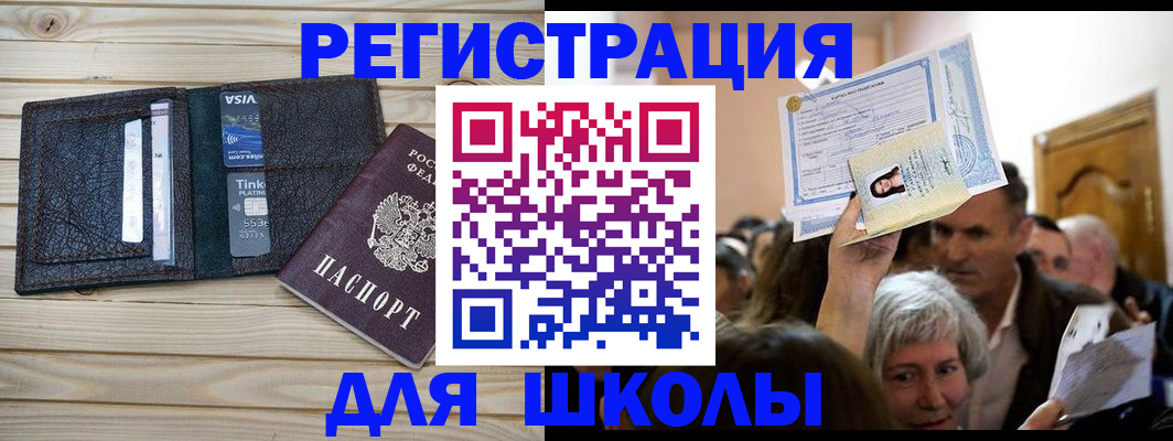 прописка для кредита в Буинске