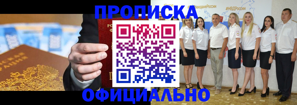 прописка ребенка в Буинске